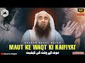 Maut Ke Waqt Ki Kaifiyat | Maut Se Pehle Ki Nishaniyan in Islam - Sheikh Tauseef Ur Rehman Rashid