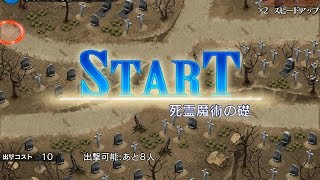 死霊魔術の礎 ☆１ ゴールドラッシュ2017.06.01 １回目【千年戦争アイギス 実況 無課金】