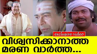 പ്രശസ്ത നടന്‍ ഫിലിപ്പ് അന്തരിച്ചു..! l Malayalam film actor D Philip passes away