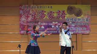 1070601高雄市107年度國民中學學生客家語說唱藝術比賽打嘴鼓A組