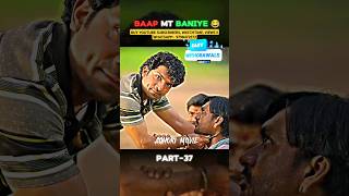 Baap Mt baniye 😂 || Bihar Politics part -37 || #shorts #khakeethebiharchapter #trending