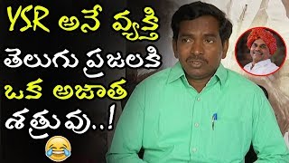 Singer Penchal Das Shocking Comments On YSR Greatness || Penchal Das About Yatra Movie || NSE