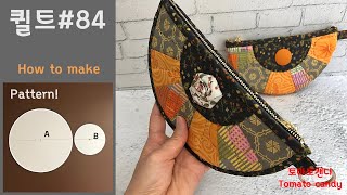 퀼트 No.084 파우치(pouch), 퀼트파우치만들기, How to make, 재단방법안내