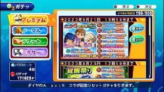 実況パワフルプロ野球 サクセススペシャル_ダイヤのA2コラボガチャ60連