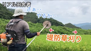 2021.9/3.堤防草刈り〜前編｜ツムラV型・草刈り2枚刃