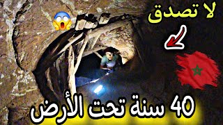 بئر برهوت المغرب🇲🇦رجل قضى 40 سنة😱فاخطر منجم❌️مظلم🌃ياربي سلامة🤲زلقت نجوت من موت⚰️محقق طاح ليا🔦تصدمت