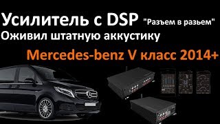 Первый DSP усилитель со штатным подключением.