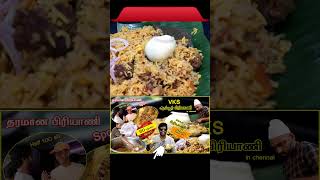 🔥வெறும் 40 ரூபாய் பிரியாணி 🤯 VKS Ambur #biriyani 🍗 in CHENNAI #shorts #food #viral #trending #funny