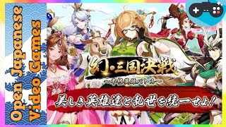 🔴幻・三国決戦～本格英雄バトル～（Maboroshi Sangokukessen） 2023.09.25 Android / IOS Games APK