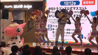 指揮者ドアラさん　イオンモール土岐のイベントに登場　燃えよドラゴンズの合唱を観客に求めるも…