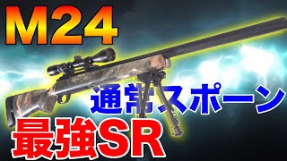 【PUBG MOBILE】偏差撃ちに慣れたいならSRを使うべし‼M24が最強すぎてゴリ押し無双www【PUBGモバイル】【まがれつ】