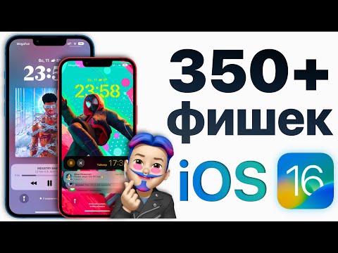 iOS 16 релиз: самый ПОЛНЫЙ обзор БЕЗ ВОДЫ! Что нового и стоит ли устанавливать?