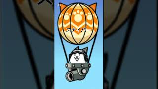 可哀想な味方キャラたち､､､ #貓咪大戰爭 #にゃんこ大戦争 #battlecats #games #냥코대전쟁