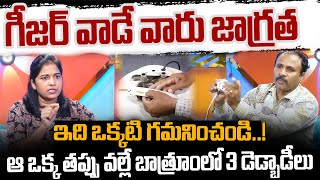 గ్రీజర్ వాడే వారు జాగ్రత్త| Best Geyser Setting Geyser Buying Guide 2024 please Do This | SumanTv