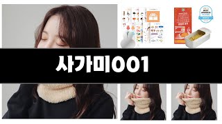 사가미001 추천 BEST 3 올해 판매랭킹순위 3ㅣ추천템ㅣ생활 꿀템ㅣ