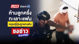 🔴 Live ชงข่าววันอาทิตย์ | สลด! เครื่องบินไถลออกนอกรันเวย์ไฟลุกดับ 179   | 29 ธ.ค. 67