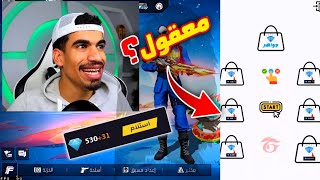 صحراوي ✔️ شحنت من موقع جواهر مجانا 💎 free fire diamond