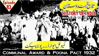 communal award and poona pact | communal award 1932 | poona pact 1932 | in urdu | in hindi