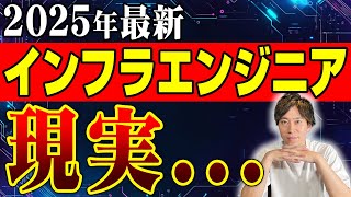 【評価がされない】インフラエンジニアが感じる将来の不安