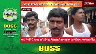 হাতের টানেই উঠে আসছে সদ্য তৈরি হওয়া পিচের রাস্তা, টাকা আত্মসাৎ এর অভিযোগ তুলছেন গ্রামবাসীরা