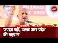 CM Yogi का Ayodhya में प्रचार, कहा - UP में 6 वर्ष में कोई दंगा नहीं | Sawaal India Ka