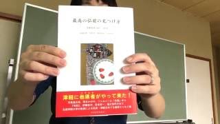 出版物紹介『最高の弘前の見つけ方　日曜随想2007〜2016』　エッセイ　弘前学院大学　印刷　青森県