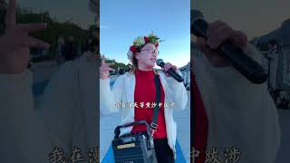 同心丐 _骄傲的骆驼真人真唱现场实拍户外唱歌热门音乐唱出自己的风格才会如此与众不同_1