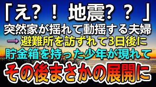 【感動する話】結婚して初めて夫婦二人で過ごした正月に突然の出来事…その時貯金箱を抱えた少年が目の前に現れて…【泣ける話】【いい話】