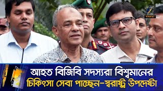 বিজিবি হাসপাতাল পরিদর্শন করলেন স্বরাষ্ট্র উপদেষ্টা | MaasrangaNews