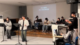 2023.11.24 금요찬양 예배