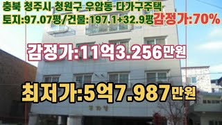 *변경('22.11/17)후-다음 매각기일 미정? / 충북 청주시 청원구 우암동 , '우암동행정복지센터' 남측 인근 4층 다가구주택/ 부동산 경매,  NPL경매, NPL경매TV