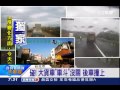 獨／「天雨路滑」砂石車換道連撞3車｜三立新聞台