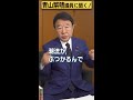 【 青山繁晴】尖閣諸島はなぜ重要なんですか？ 参議院議員 shorts