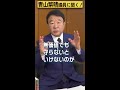 【 青山繁晴】尖閣諸島はなぜ重要なんですか？ 参議院議員 shorts