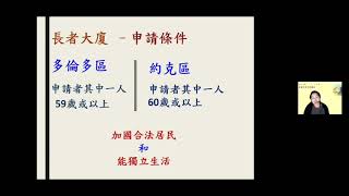 長者福利及住房講座 Social Services and Housing Program for Seniors