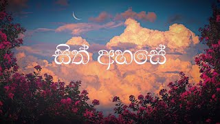 Sith Ahase Pem Heena (සිත් අහසේ පෙම් හීන)- Roshen Walisundara