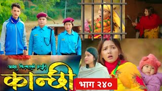 कान्छी नयाँ भाग || Kanchhi 240 || Kanchhi New Episode Today And Shopify