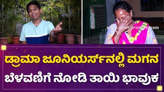 Shakuntala Gowtham Raj Mother : ಕೂಲಿ ಮಾಡುವವರ ಮಗನಾಗಿ ಗೌತಮ್..| NewsFirst Kannada