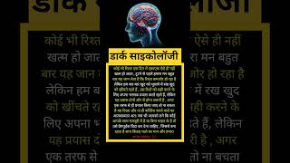 कोई भी रिश्ता 💔एक दिन #psychology #motivation #trending #growlifebuddy