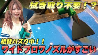 【洗車好き必須】タオル要らない？売り切れ続出のブロワノズル、ネコラボさんのワイドノズルをガチレビューしてみた！