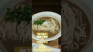 初来店！話題のラーメン屋！【NIBOSHIMANIA】蒲田