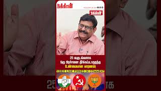 25 வருடங்களாக ஒரு பிரச்சனை தீர்க்கப்படாததற்கு  உண்மையான காரணம்! Solla Marandha Kathai