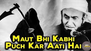 Maut Bhi Kabhi Puch Kar Aati Hai By Maulana Tariq Jameel | Emotional Bayan | Nafsi Nafsi Ka Alam