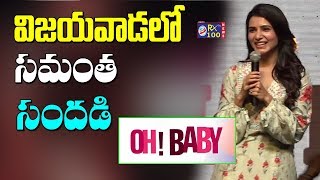 Actress Samantha Cute Speech || Oh Baby Movie Success Meet in Vijayawada || KSR RX 100 TV