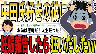 【２ch 非常識スレ】ゴムを破く中○し大好きの彼（医学生）に妊娠報告したら狂い出した…→一生逃さないからw【ゆっくり解説】