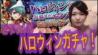 【パズドラ】ハロウィンガチャ引きました〜！