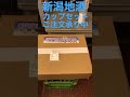 新潟地酒カップセットで晩酌を楽しむ shorts