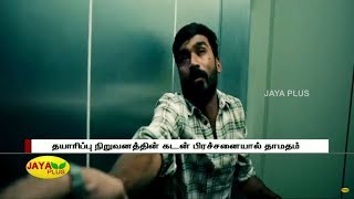 தனுஷ் திரைப்படம் வெளியாவதில் மீண்டும் சிக்கல் | Enai Noki Paayum Thota | Dhanush