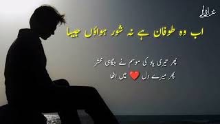 Heart touching sad poetry | ghazal wale | best Urdu poetry