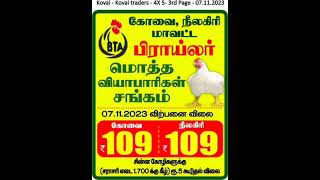 kovai chicken rate  |today chicken rate